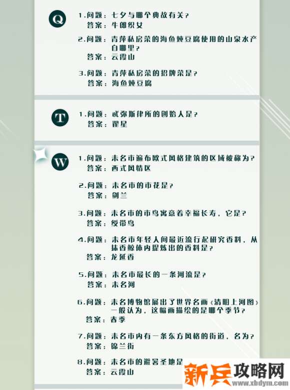 未定事件簿七夕活动清夏同游大富翁答案