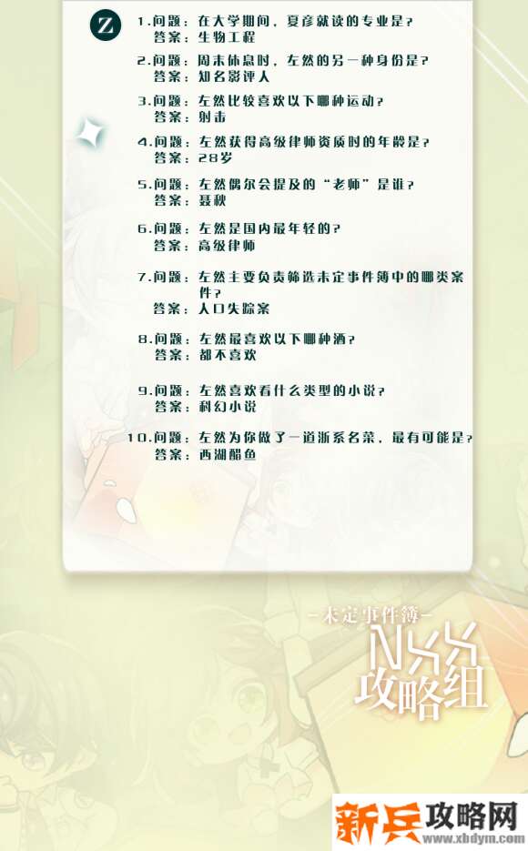 未定事件簿七夕活动清夏同游大富翁答案