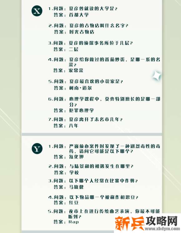 未定事件簿七夕活动清夏同游大富翁答案