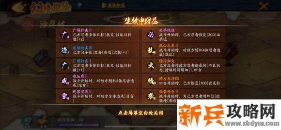 火影忍者OL手游幻境探险详细攻略