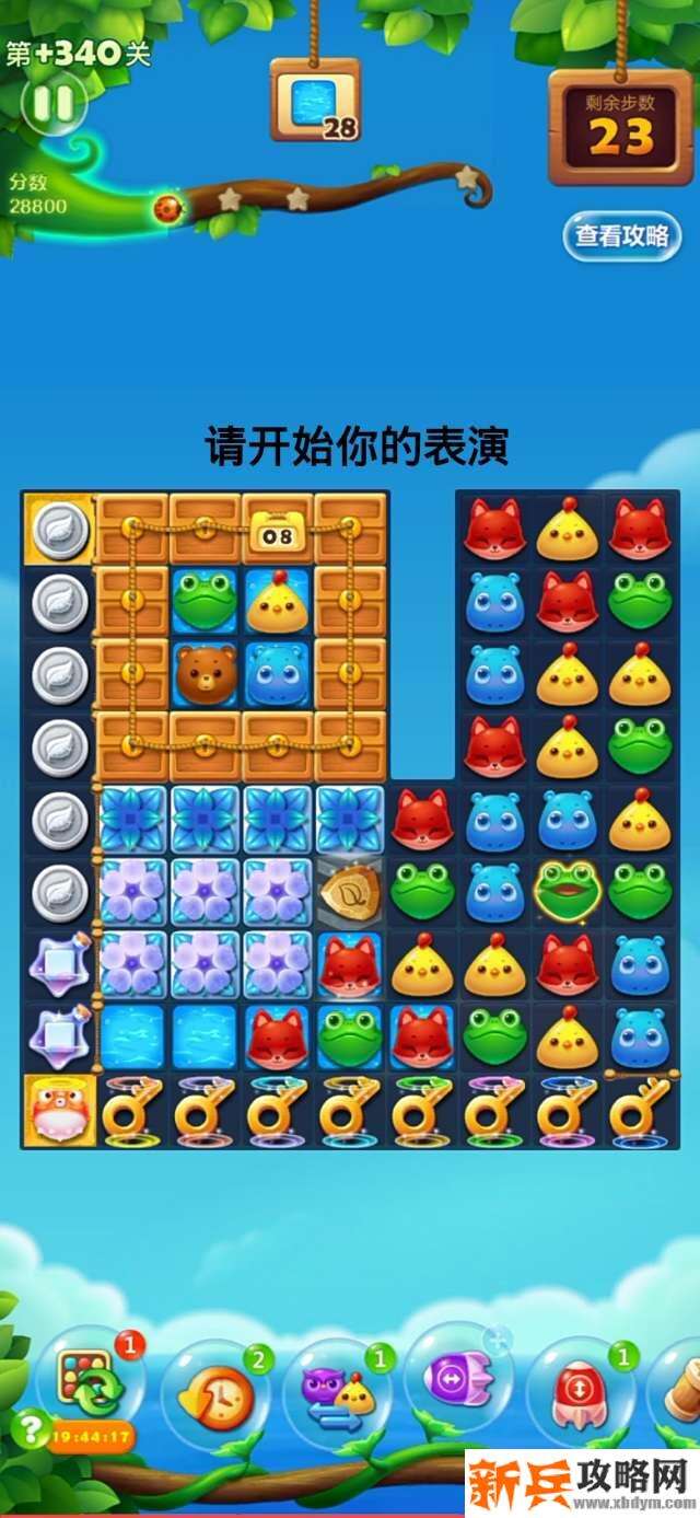 开心消消乐+340关怎么过？ 开心消消乐+340关攻略