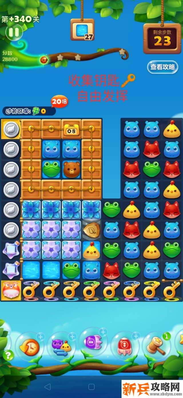 开心消消乐隐藏关340关怎么过？ 开心消消乐隐藏关340关攻略