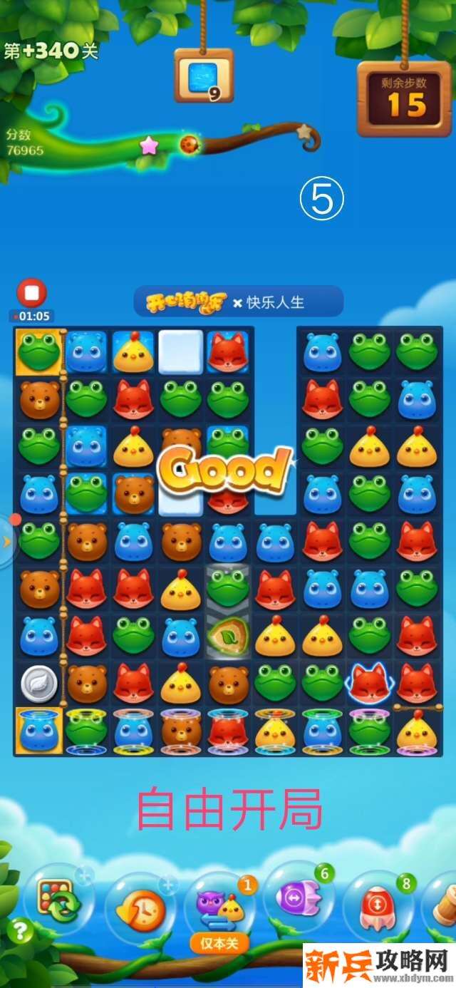 开心消消乐精英关340关怎么过？ 开心消消乐精英关340关攻略