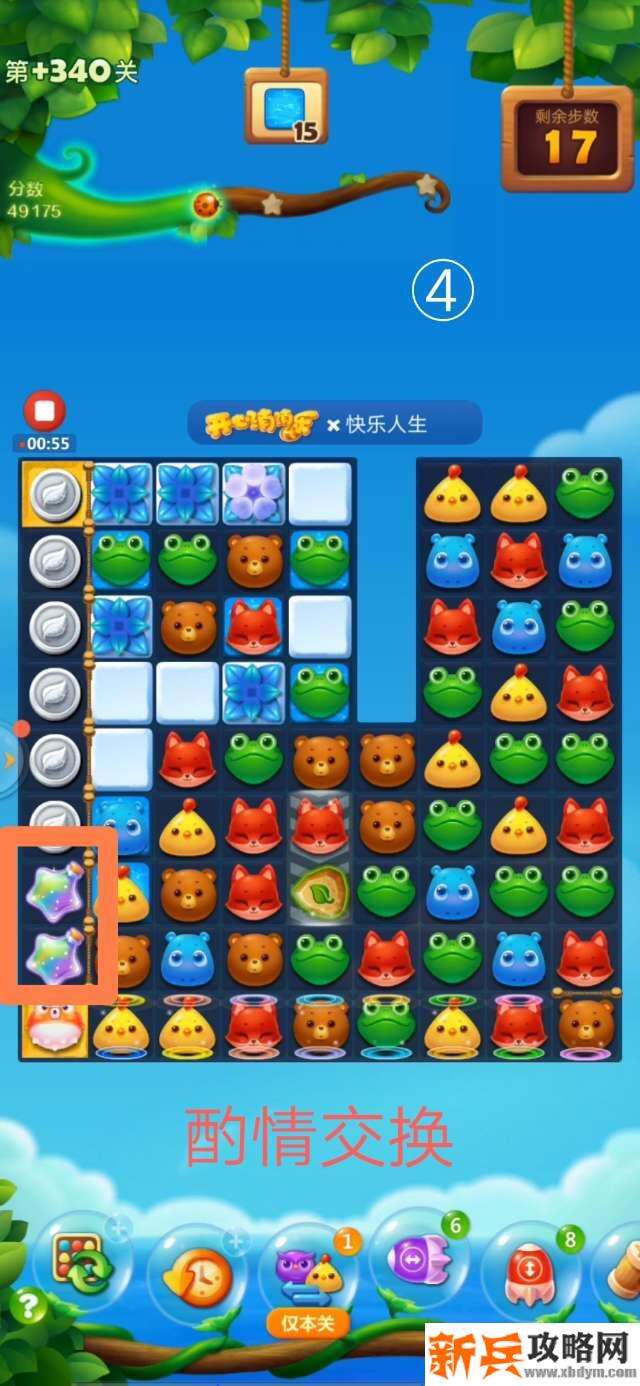 开心消消乐精英关340关怎么过？ 开心消消乐精英关340关攻略