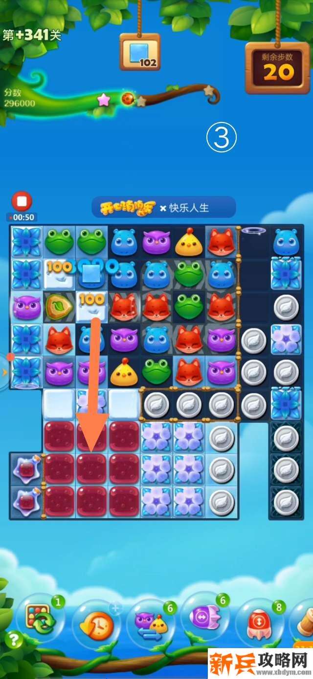 开心消消乐隐藏关341关怎么过？ 开心消消乐隐藏关341关攻略