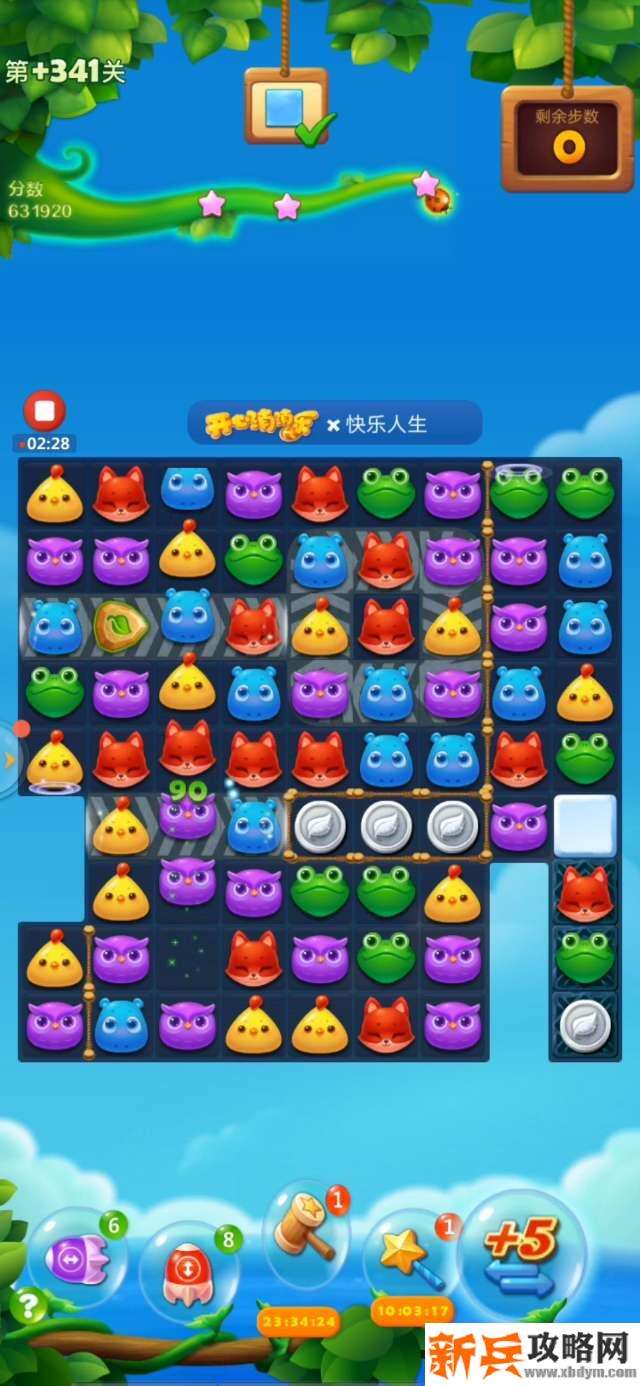 开心消消乐隐藏关341关怎么过？ 开心消消乐隐藏关341关攻略