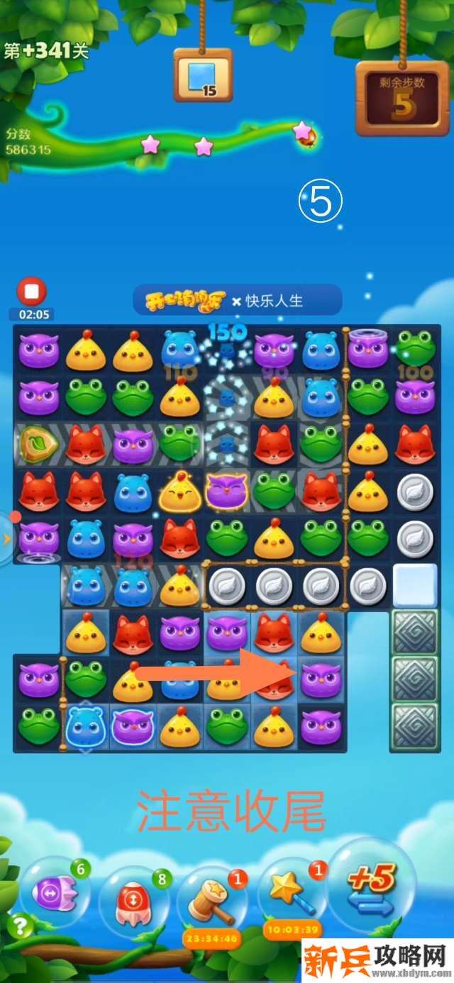 开心消消乐隐藏关341关怎么过？ 开心消消乐隐藏关341关攻略