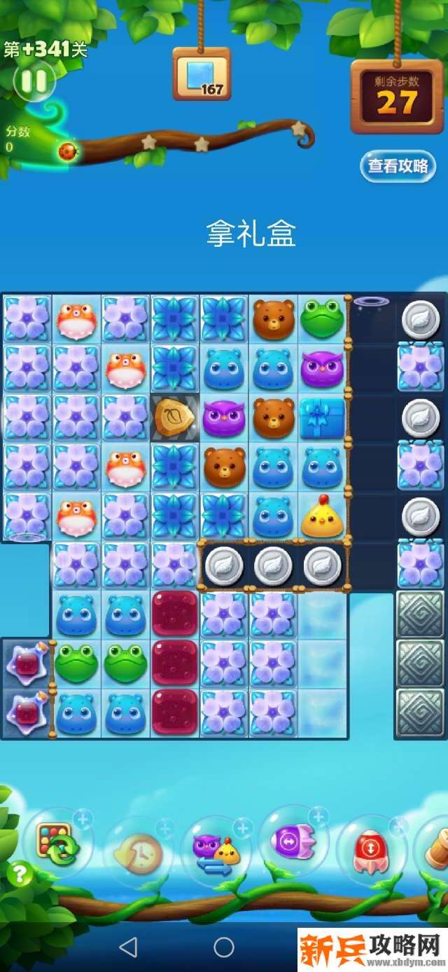 开心消消乐精英关341关怎么过？ 开心消消乐精英关341关攻略
