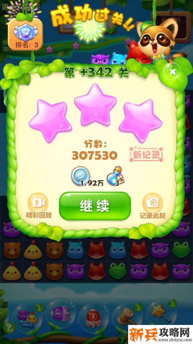 开心消消乐+342关怎么过？ 开心消消乐+342关攻略