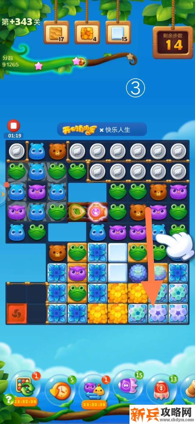 开心消消乐隐藏关343关怎么过? 开心消消乐隐藏关343关攻略