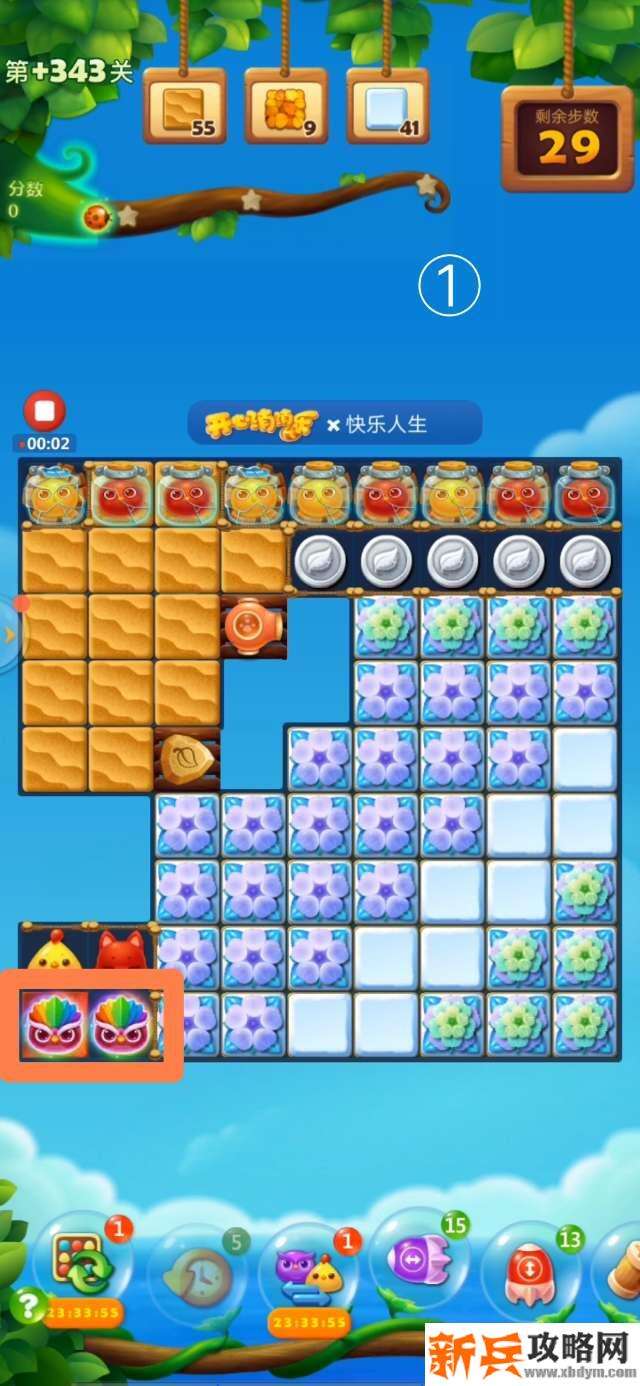 开心消消乐隐藏关343关怎么过? 开心消消乐隐藏关343关攻略
