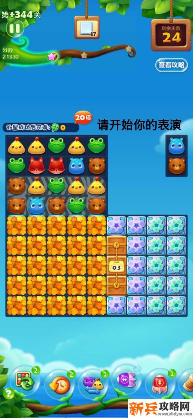 开心消消乐+344关怎么过？ 开心消消乐+344关攻略