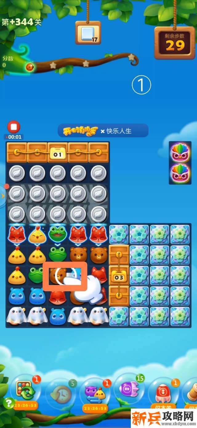 开心消消乐隐藏关344关怎么过？ 开心消消乐隐藏关344关攻略