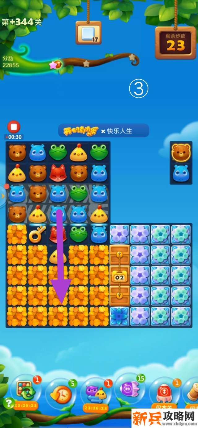 开心消消乐隐藏关344关怎么过？ 开心消消乐隐藏关344关攻略