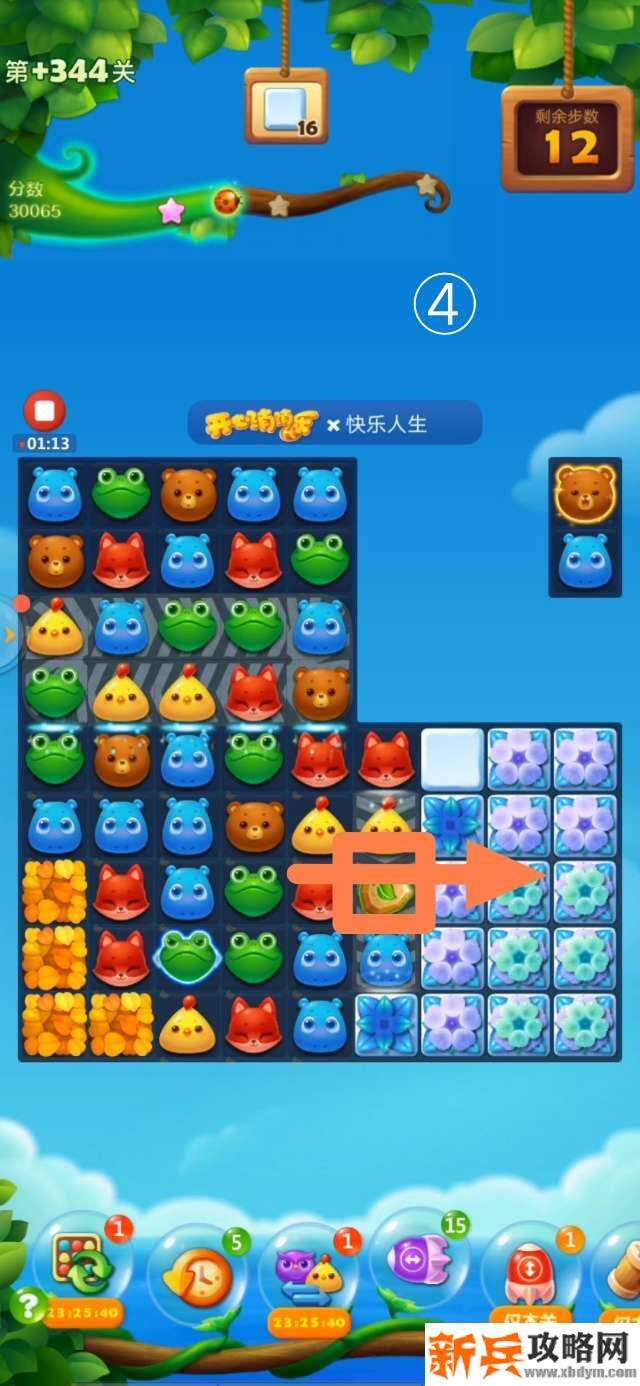 开心消消乐隐藏关344关怎么过？ 开心消消乐隐藏关344关攻略