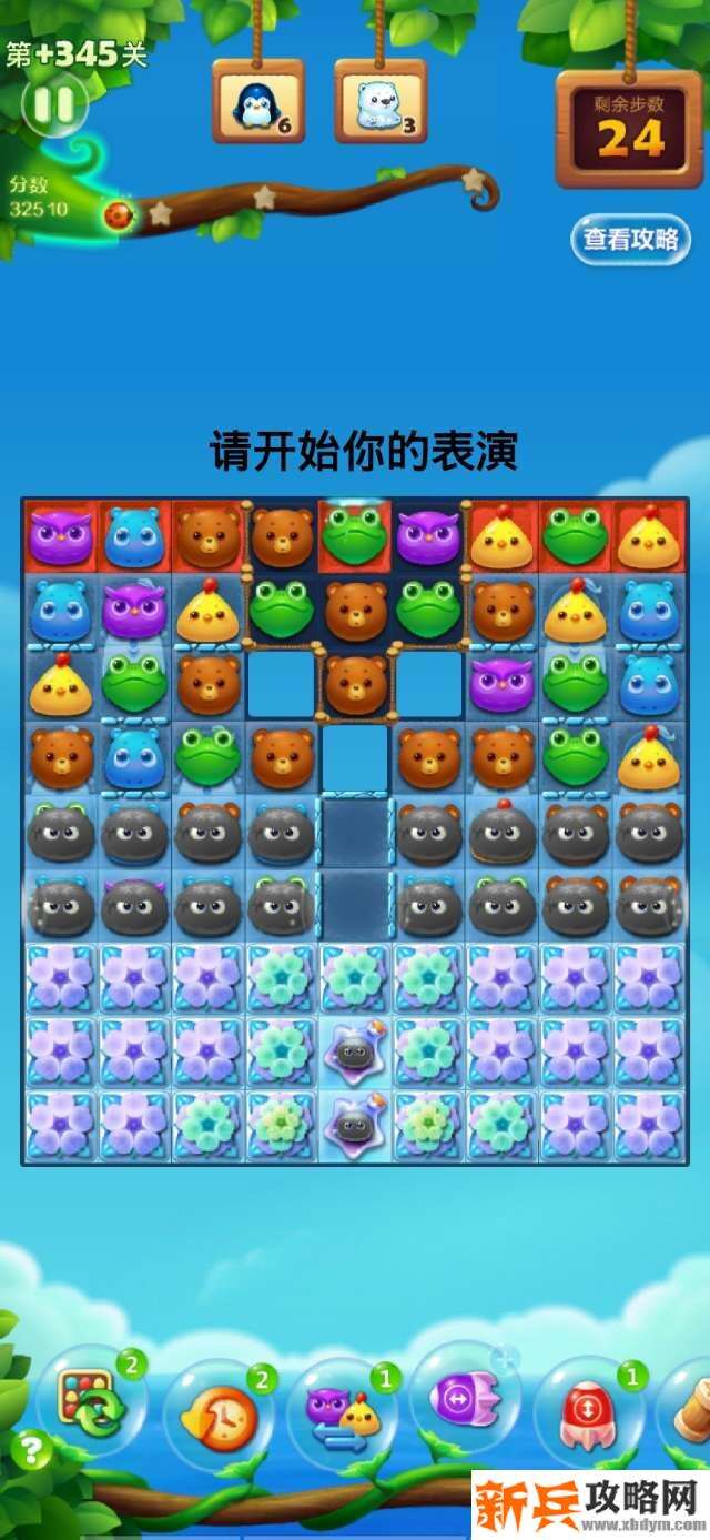 开心消消乐+345关怎么过？ 开心消消乐+345关攻略