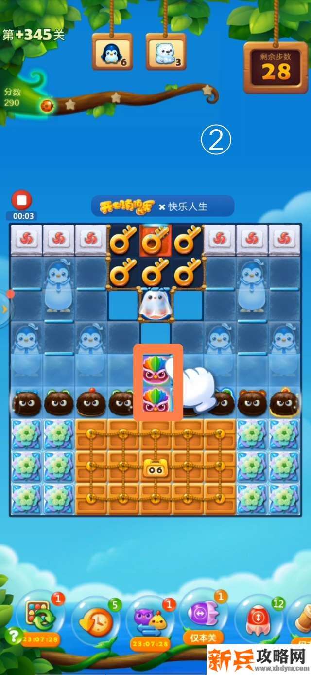 开心消消乐隐藏关345关怎么过？ 开心消消乐隐藏关345关攻略
