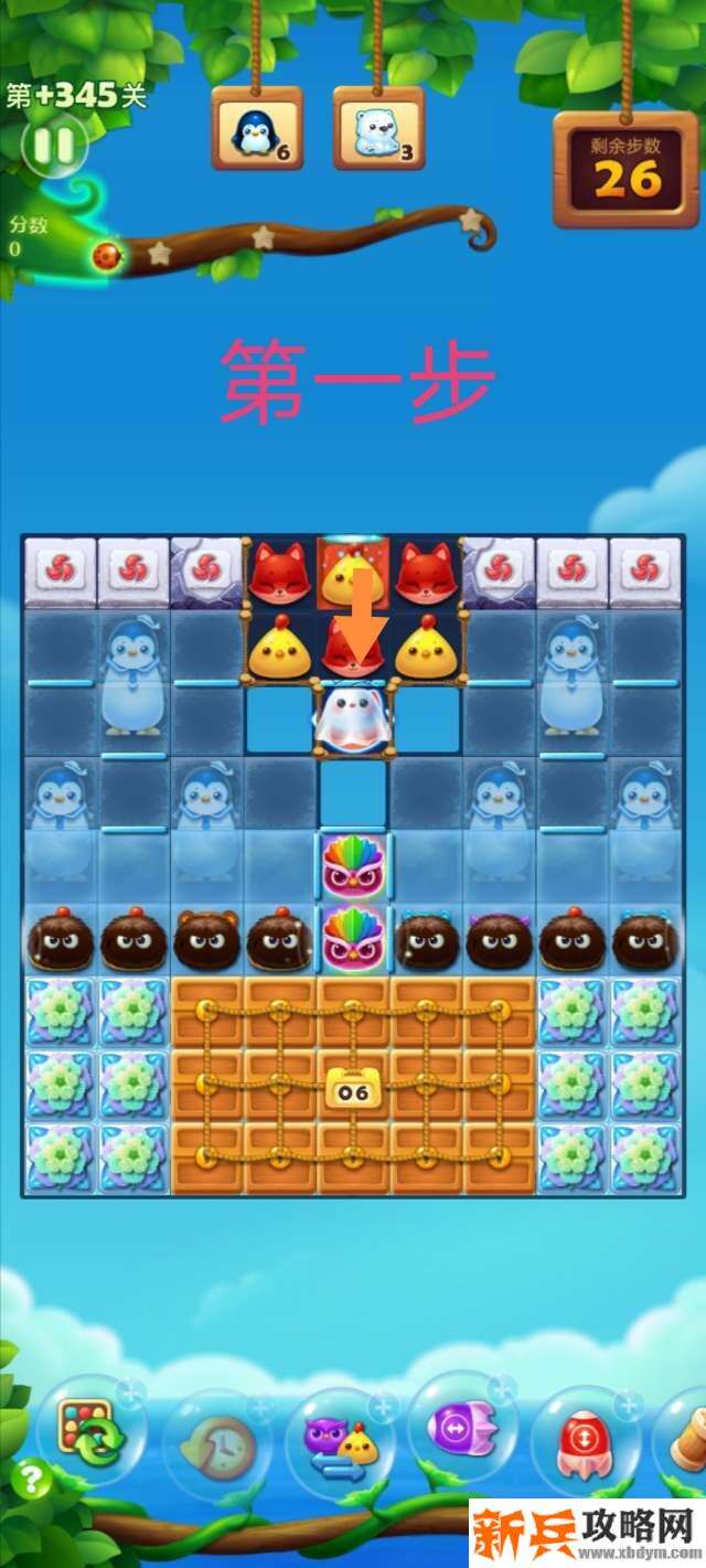 开心消消乐精英关345关怎么过？ 开心消消乐精英关345关攻略