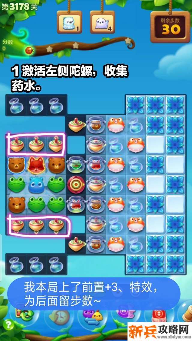 开心消消乐3178关怎么过？ 开心消消乐3178关图文攻略