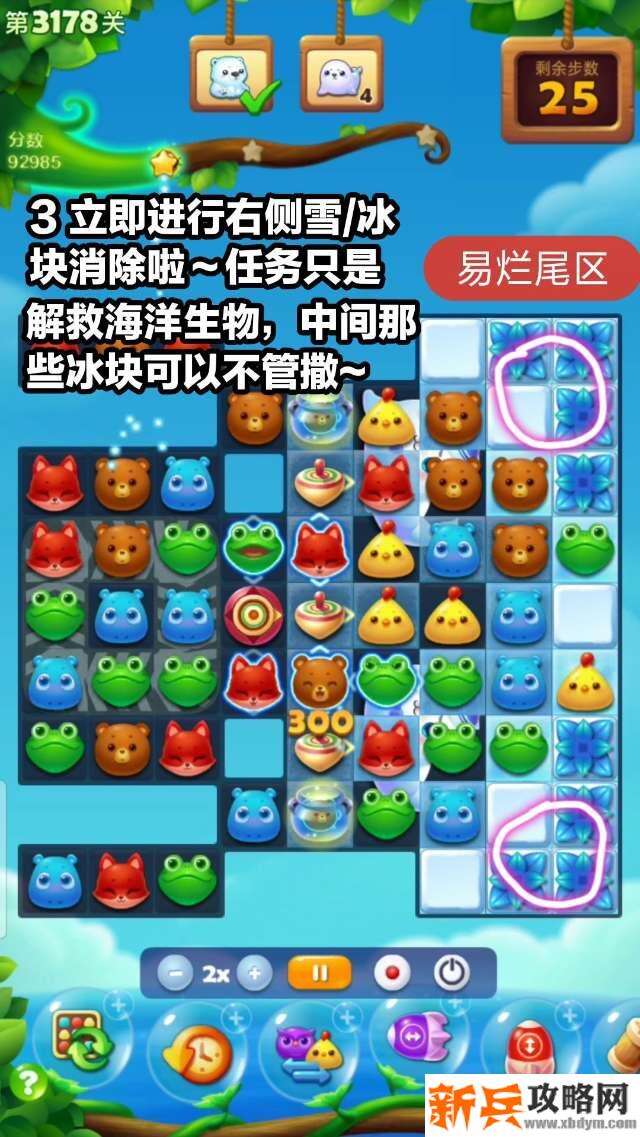 开心消消乐3178关怎么过？ 开心消消乐3178关图文攻略