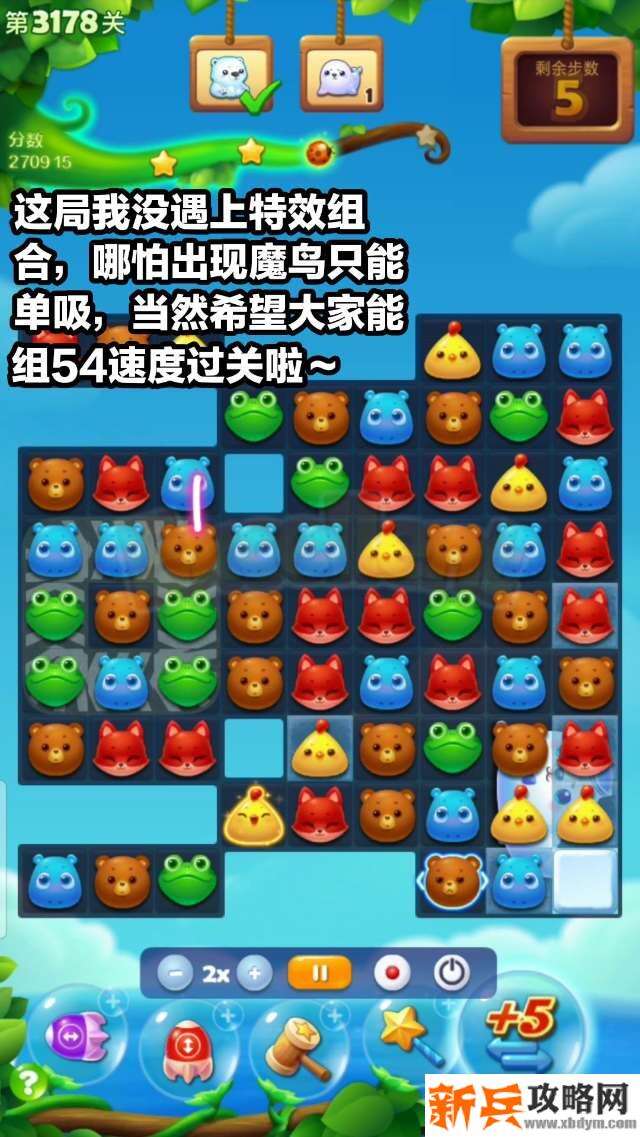 开心消消乐3178关怎么过？ 开心消消乐3178关图文攻略