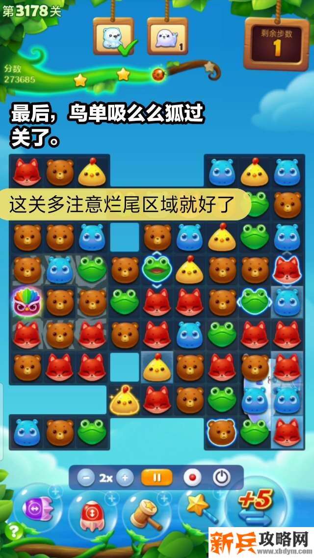 开心消消乐3178关怎么过？ 开心消消乐3178关图文攻略