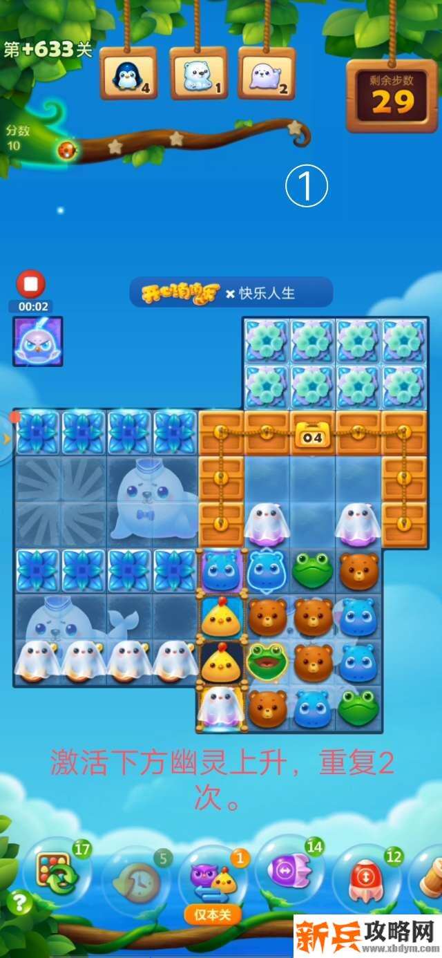 开心消消乐+633关怎么过？ 开心消消乐+633关攻略