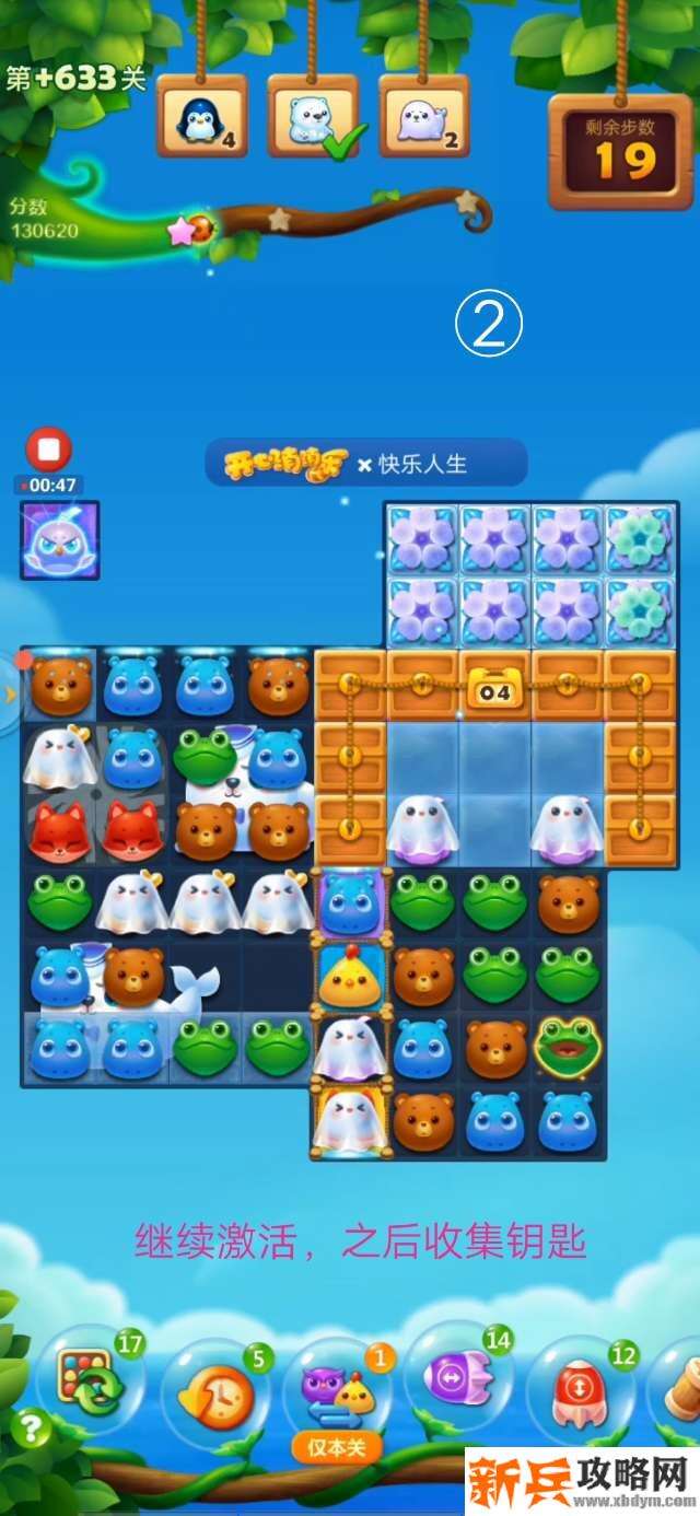 开心消消乐+633关怎么过？ 开心消消乐+633关攻略