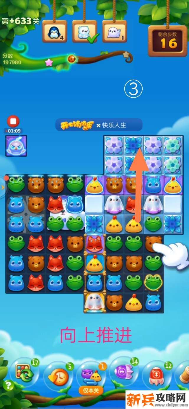 开心消消乐+633关怎么过？ 开心消消乐+633关攻略