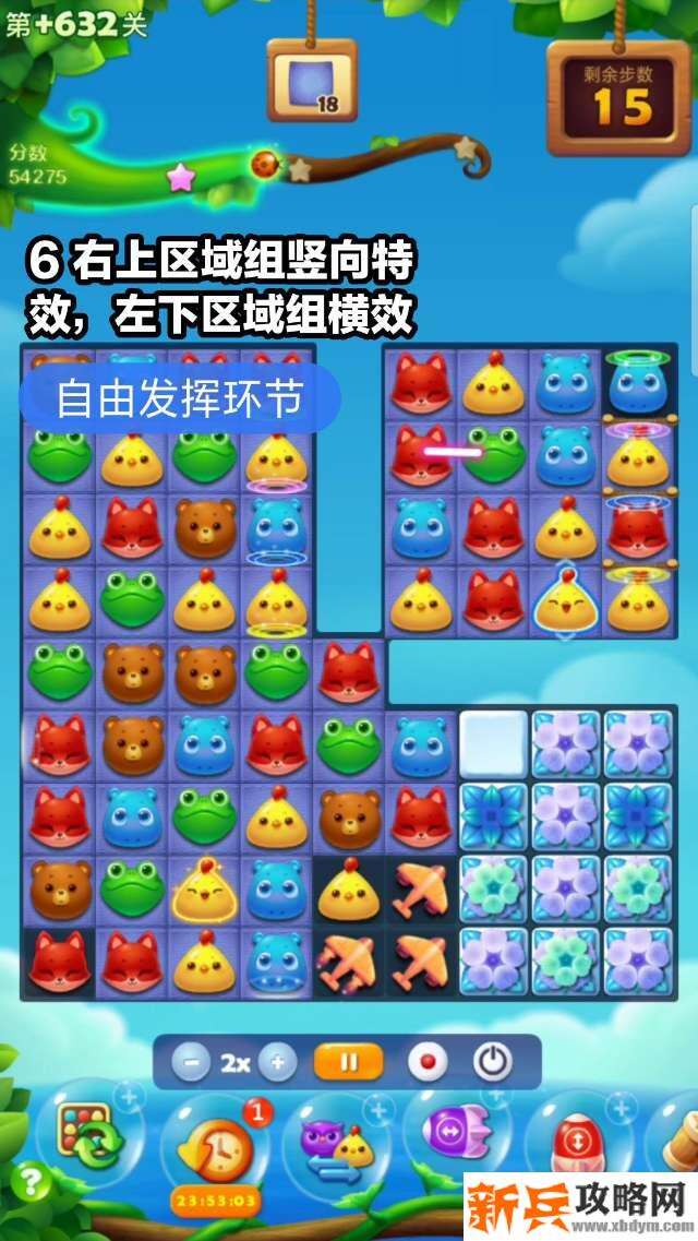 开心消消乐隐藏关632关怎么过? 开心消消乐隐藏关632关攻略