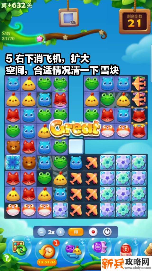 开心消消乐隐藏关632关怎么过? 开心消消乐隐藏关632关攻略