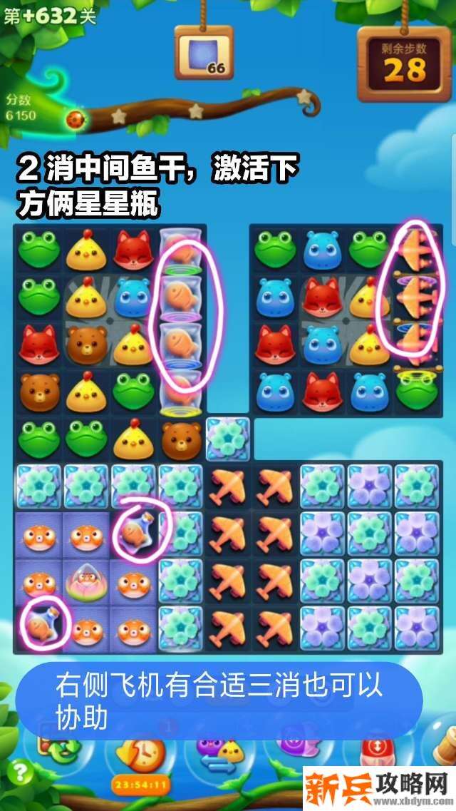 开心消消乐隐藏关632关怎么过? 开心消消乐隐藏关632关攻略