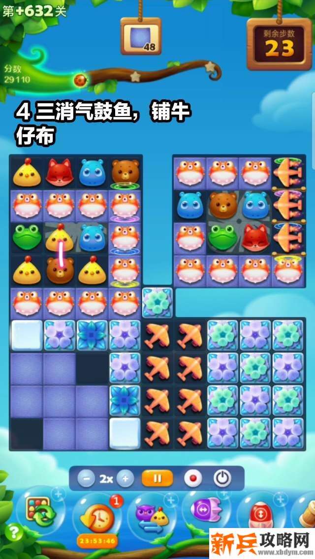 开心消消乐隐藏关632关怎么过? 开心消消乐隐藏关632关攻略