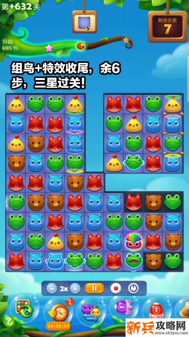 开心消消乐隐藏关632关怎么过? 开心消消乐隐藏关632关攻略