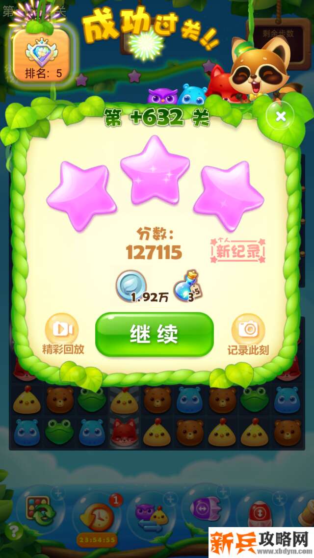 开心消消乐隐藏关632关怎么过? 开心消消乐隐藏关632关攻略