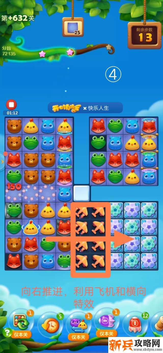 开心消消乐+632关怎么过？ 开心消消乐+632关攻略