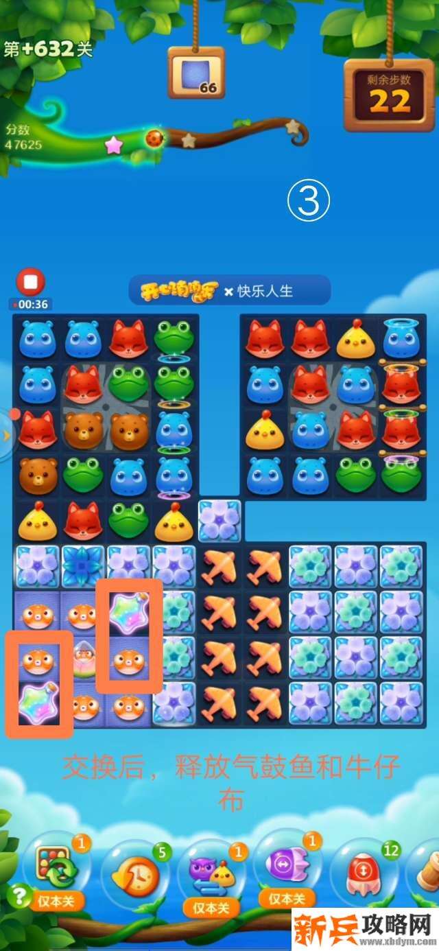 开心消消乐+632关怎么过？ 开心消消乐+632关攻略