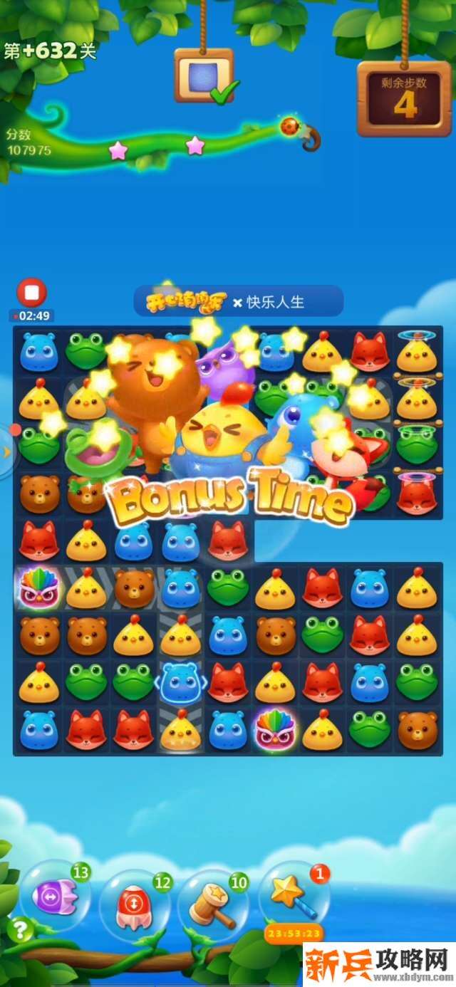 开心消消乐+632关怎么过？ 开心消消乐+632关攻略