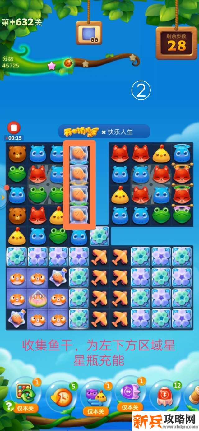 开心消消乐+632关怎么过？ 开心消消乐+632关攻略