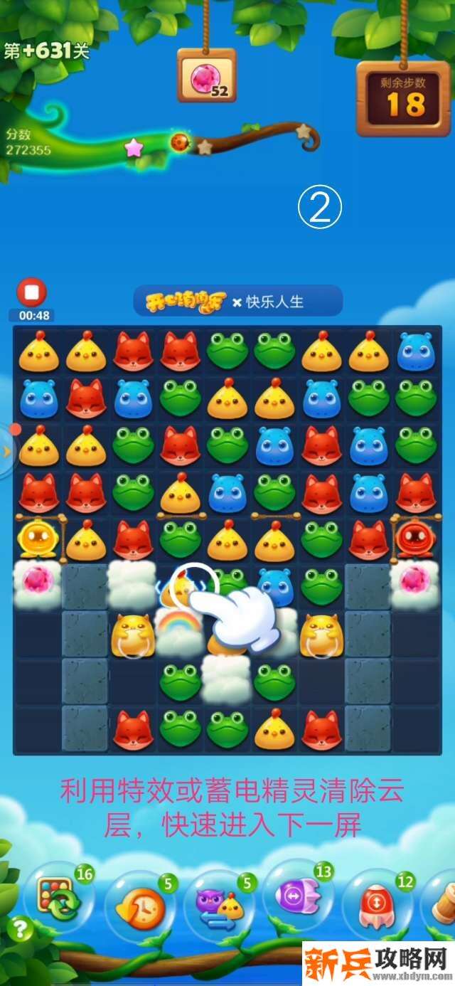 开心消消乐+631关怎么过？ 开心消消乐+631关攻略