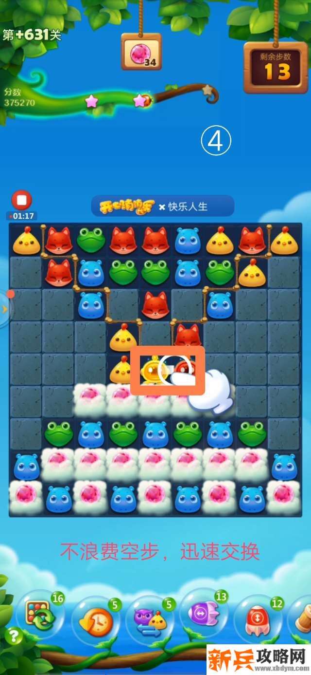 开心消消乐+631关怎么过？ 开心消消乐+631关攻略