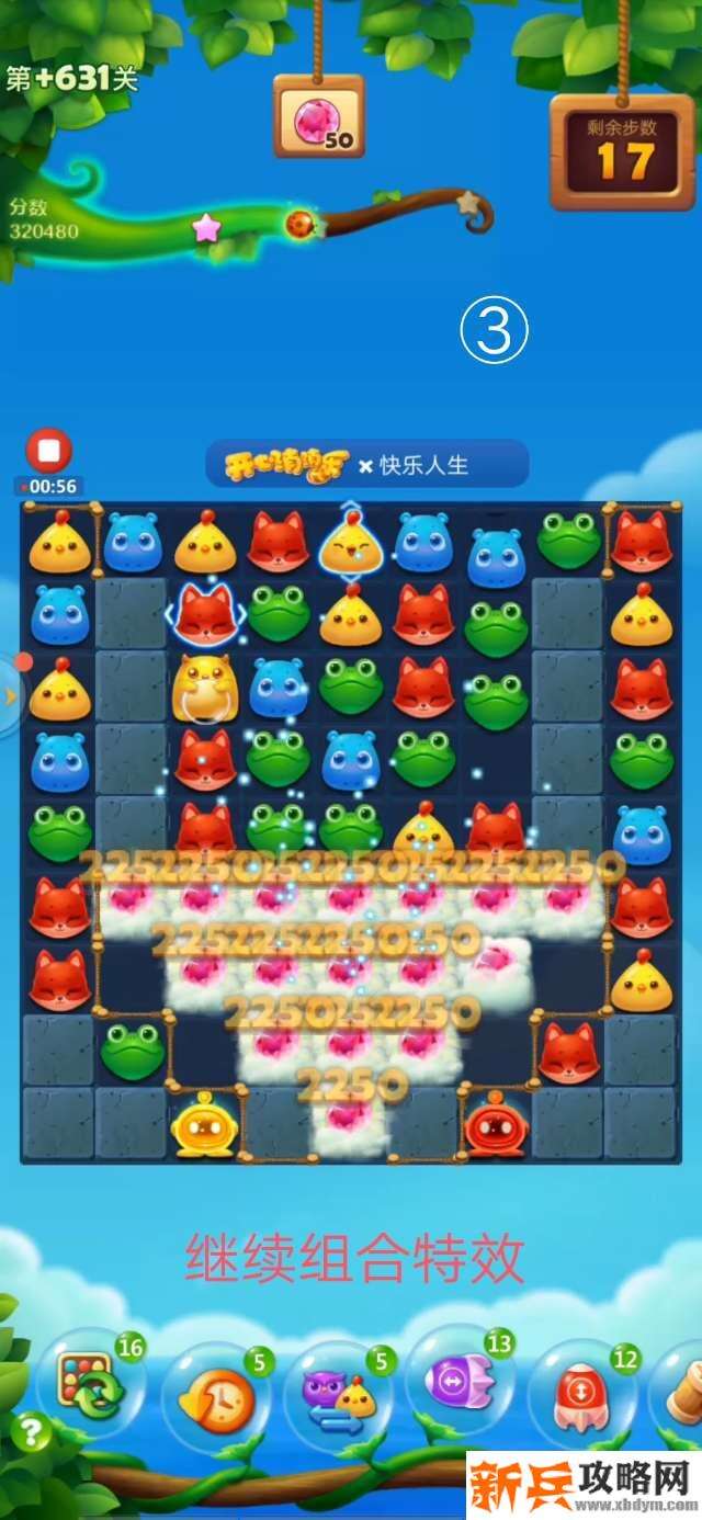 开心消消乐+631关怎么过？ 开心消消乐+631关攻略