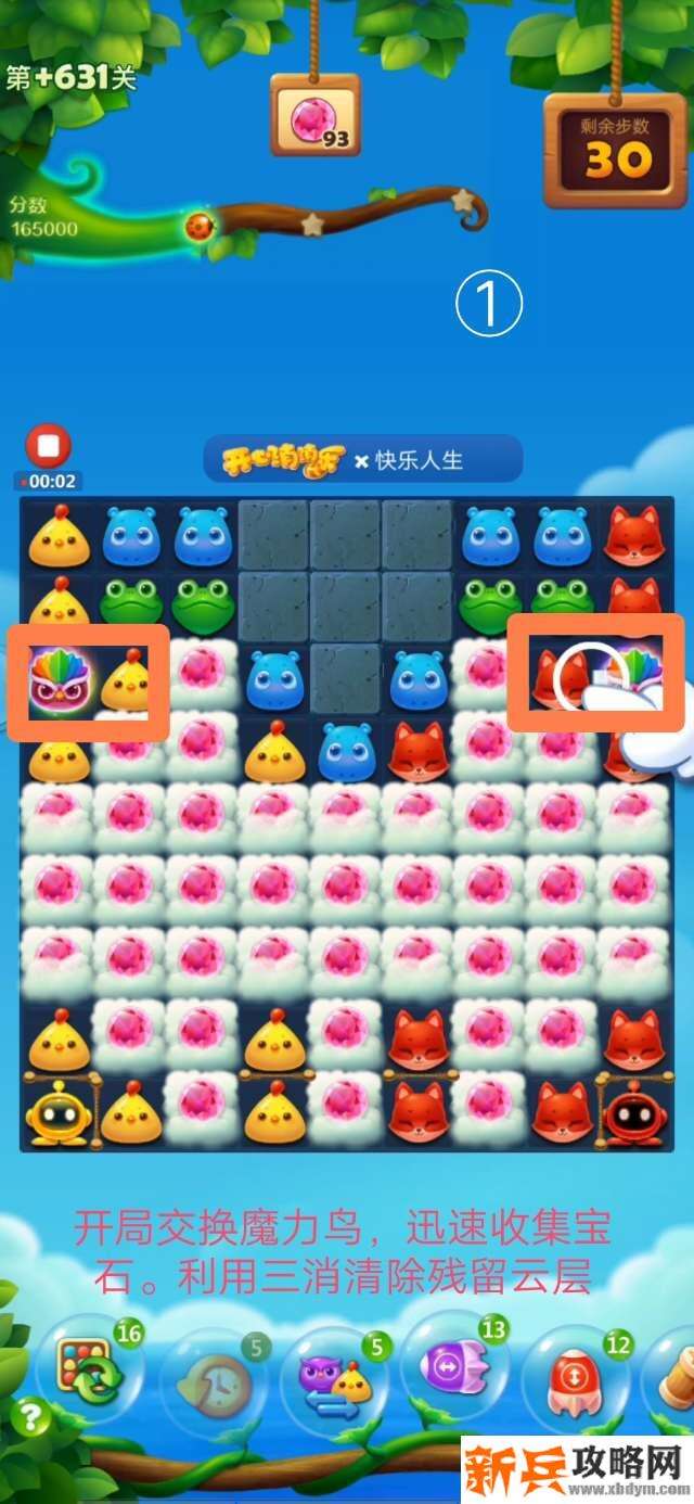 开心消消乐+631关怎么过？ 开心消消乐+631关攻略