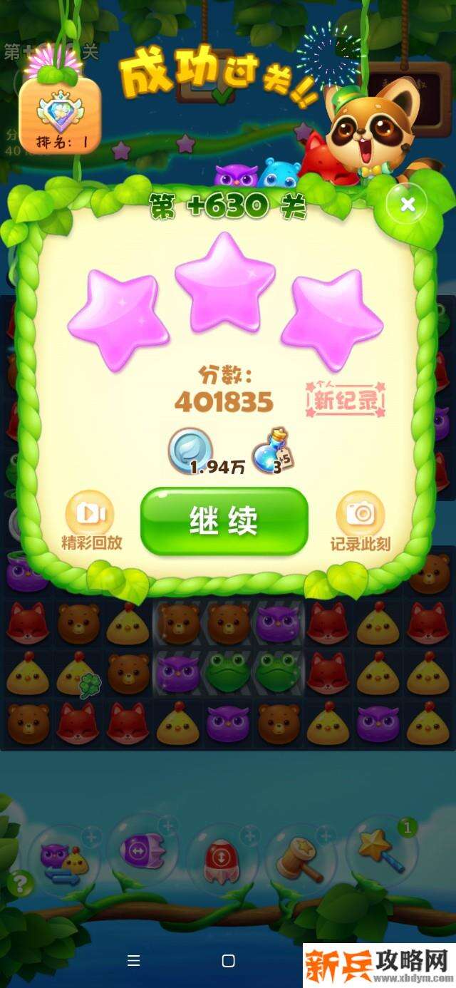 开心消消乐精英关630关怎么过？ 开心消消乐精英关630关攻略