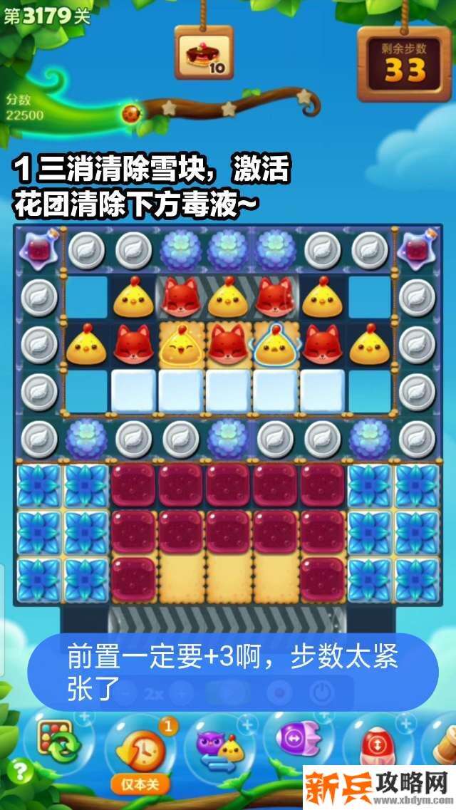 开心消消乐3179关怎么过？ 开心消消乐3179关彩星攻略