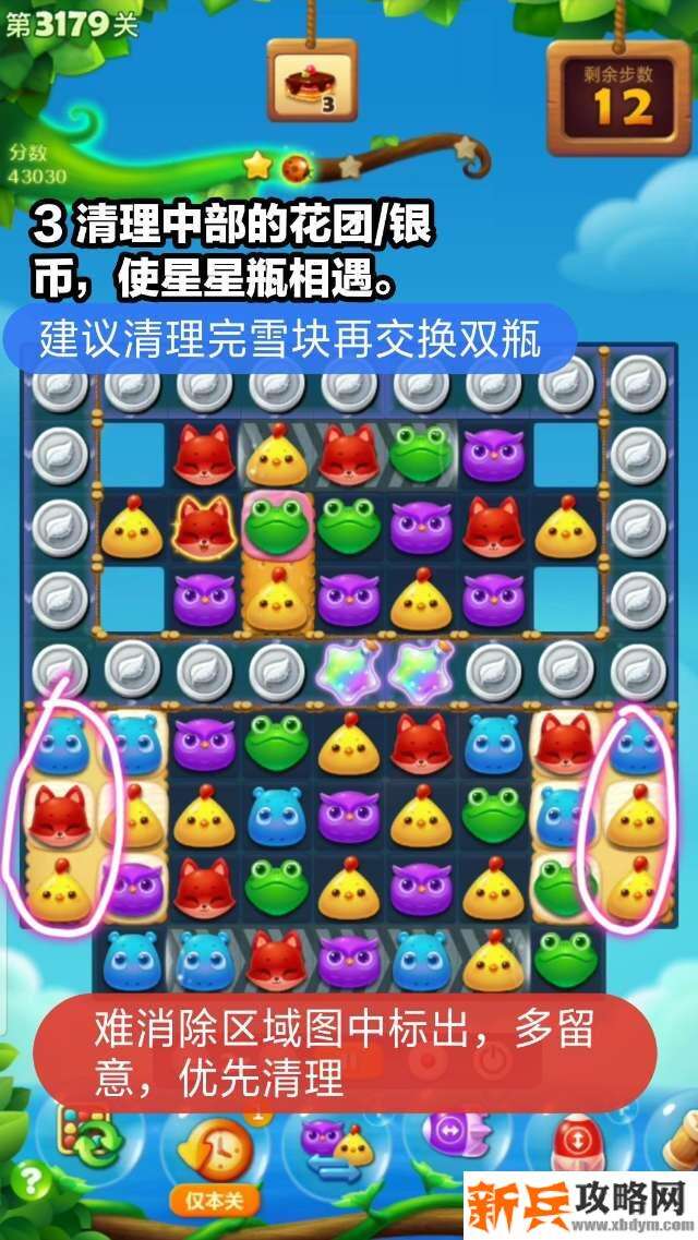 开心消消乐3179关怎么过？ 开心消消乐3179关彩星攻略