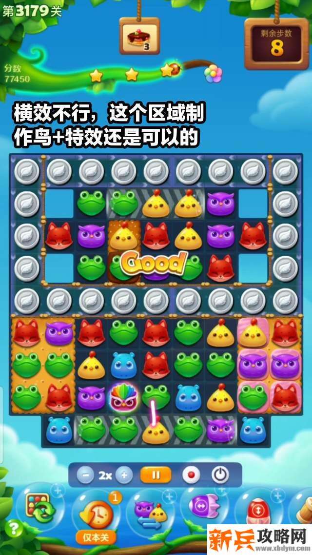 开心消消乐3179关怎么过？ 开心消消乐3179关彩星攻略