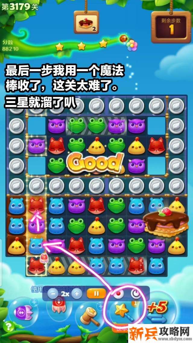 开心消消乐3179关怎么过？ 开心消消乐3179关彩星攻略
