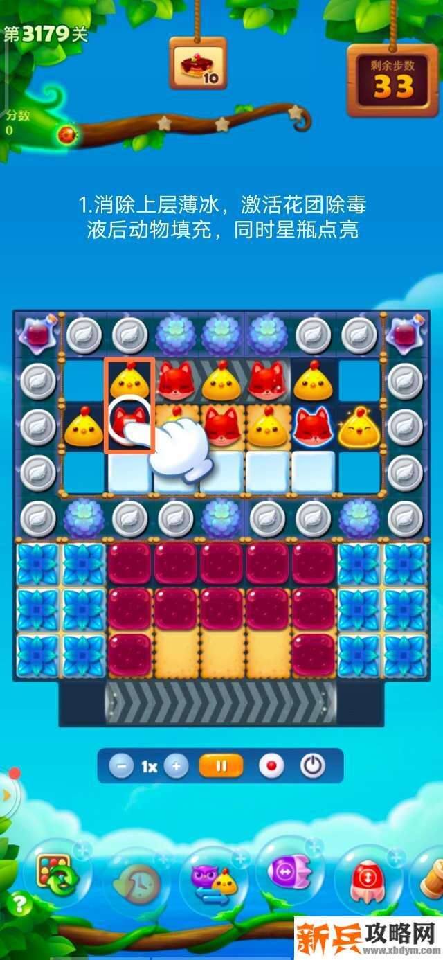 开心消消乐3179关怎么过？ 开心消消乐3179关图文攻略
