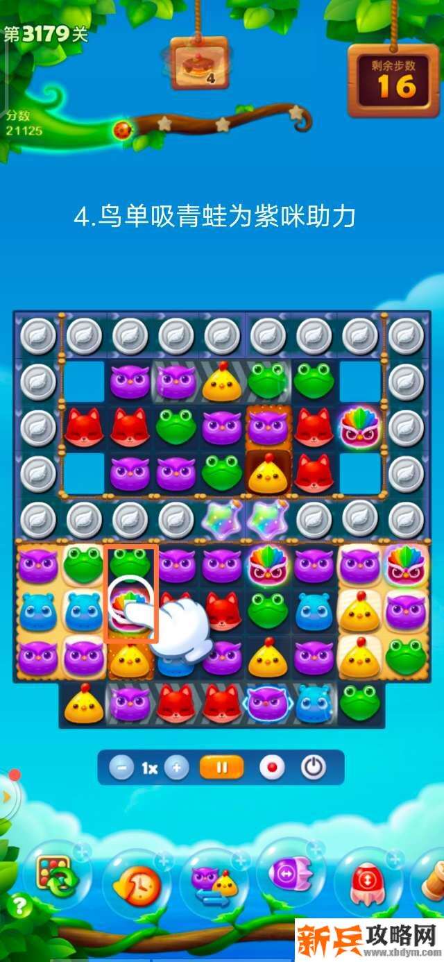 开心消消乐3179关怎么过？ 开心消消乐3179关图文攻略